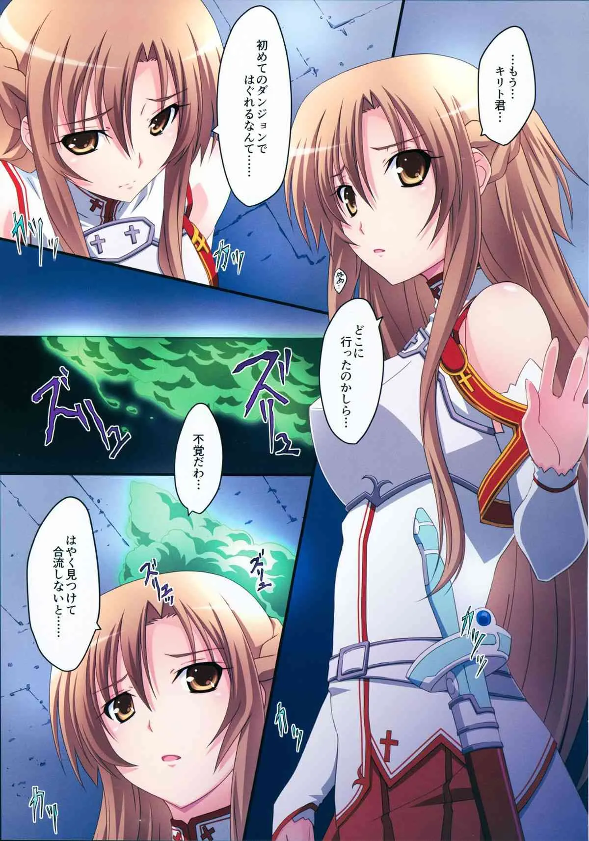 (C83) [まひる亭 (泉まひる)] アスナ!close call (ソードアート·オンライン)_5