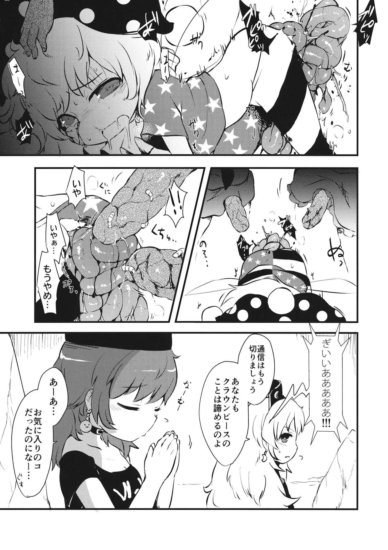 (りょなけっと6) [02 (原崎)] ぞぞんぴぞんぴ! (東方Project)_2