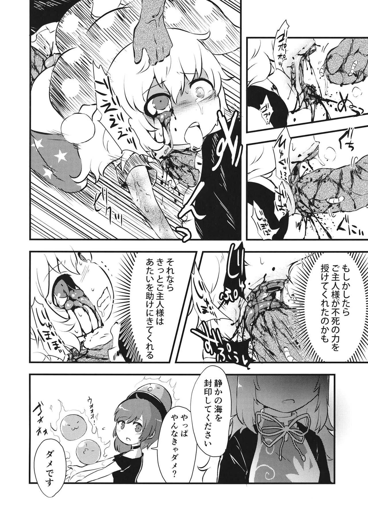 (りょなけっと6) [02 (原崎)] ぞぞんぴぞんぴ! (東方Project)_4