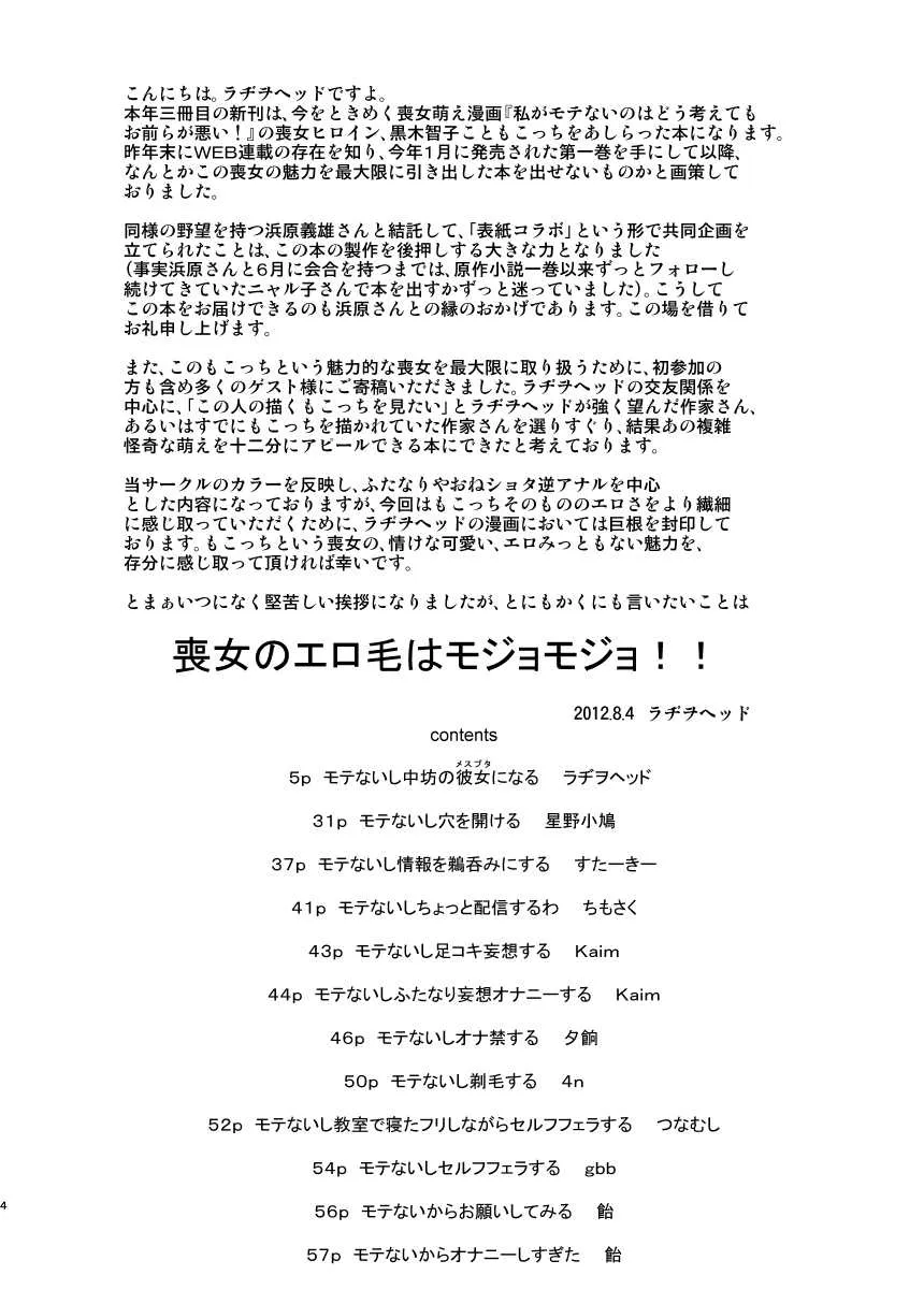 [革命政府広報室 (よろず)] 私がセックスできないのはどう考えてもコイツが悪い! (私がモテないのはどう考えてもお前らが悪い!) [DL版]_3