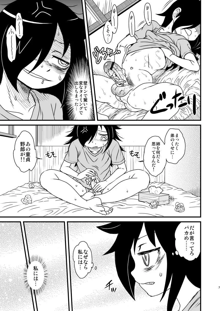 [革命政府広報室 (よろず)] 私がセックスできないのはどう考えてもコイツが悪い! (私がモテないのはどう考えてもお前らが悪い!) [DL版]_6