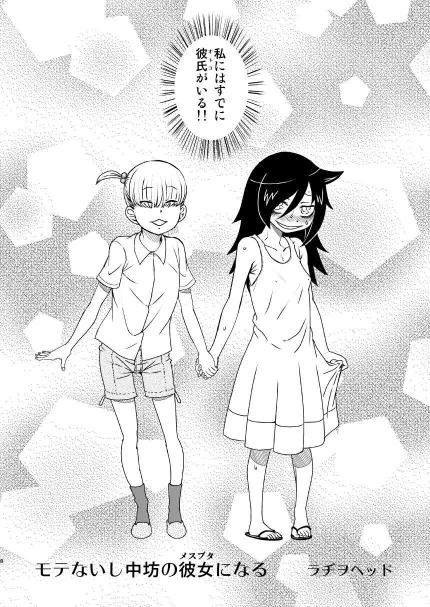 [革命政府広報室 (よろず)] 私がセックスできないのはどう考えてもコイツが悪い! (私がモテないのはどう考えてもお前らが悪い!) [DL版]_7