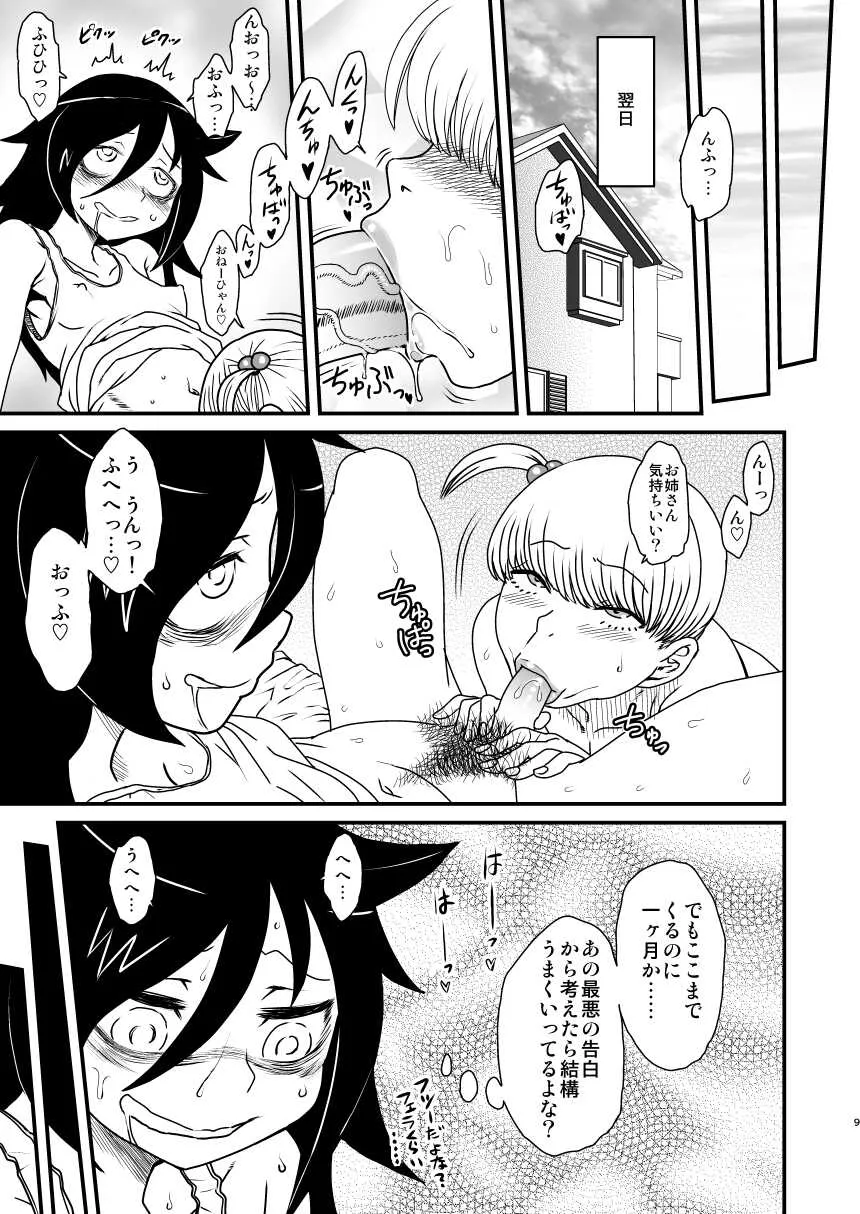 [革命政府広報室 (よろず)] 私がセックスできないのはどう考えてもコイツが悪い! (私がモテないのはどう考えてもお前らが悪い!) [DL版]_8