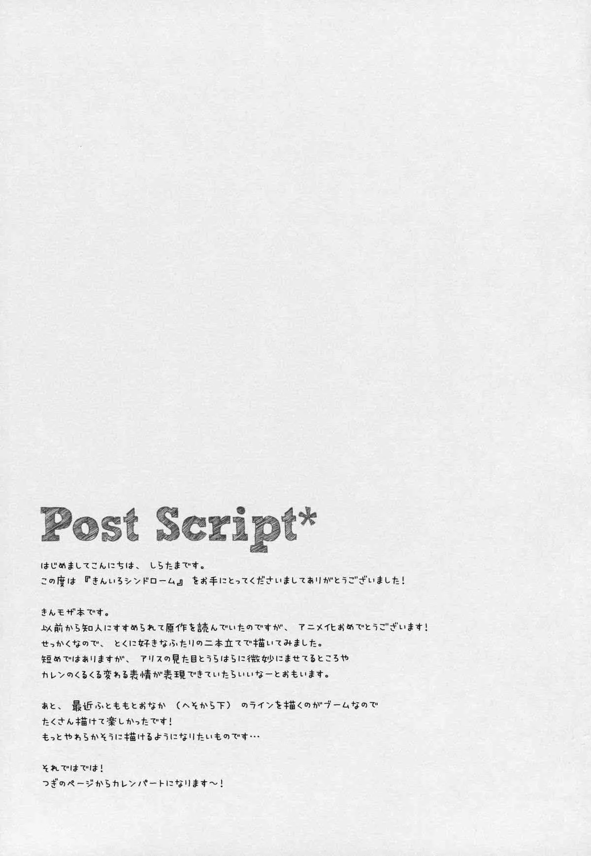 (C84) [しらたまこ (しらたま)] きんいろシンドローム (きんいろモザイク)_10