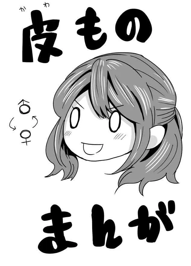 [電気ポット]皮モノまんが
