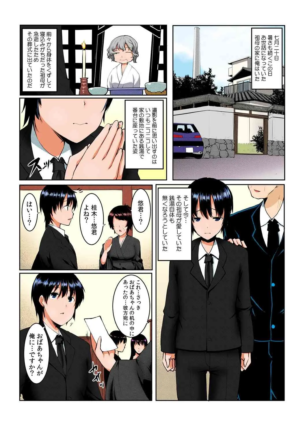 [カゲキヤ出版(桐生真澄)]ちぇんじ! 女体化銭湯♂♀～俺のおマメが感度良すぎて困る～【フルカラー】(1) [DL版]_4