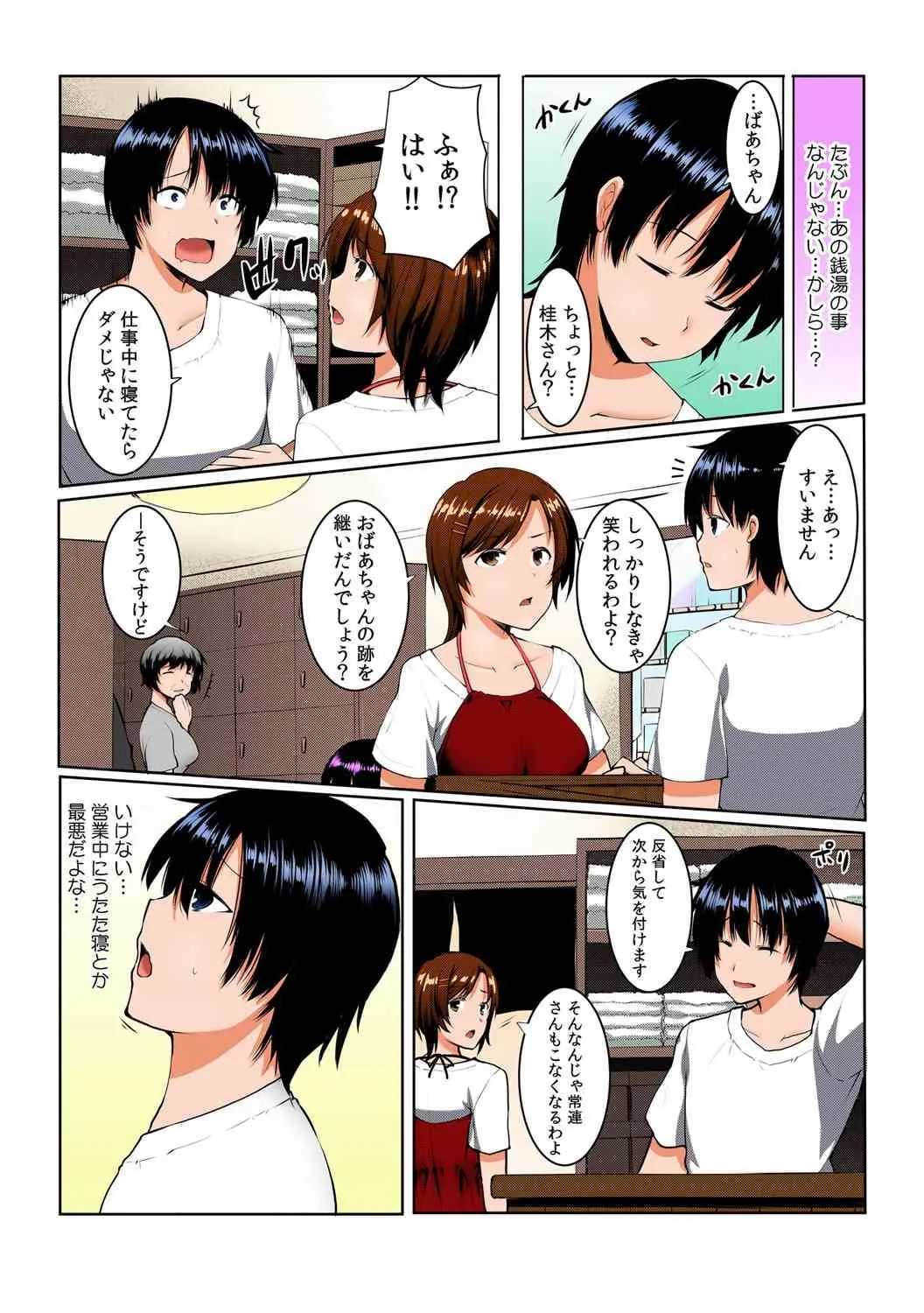 [カゲキヤ出版(桐生真澄)]ちぇんじ! 女体化銭湯♂♀～俺のおマメが感度良すぎて困る～【フルカラー】(1) [DL版]_5