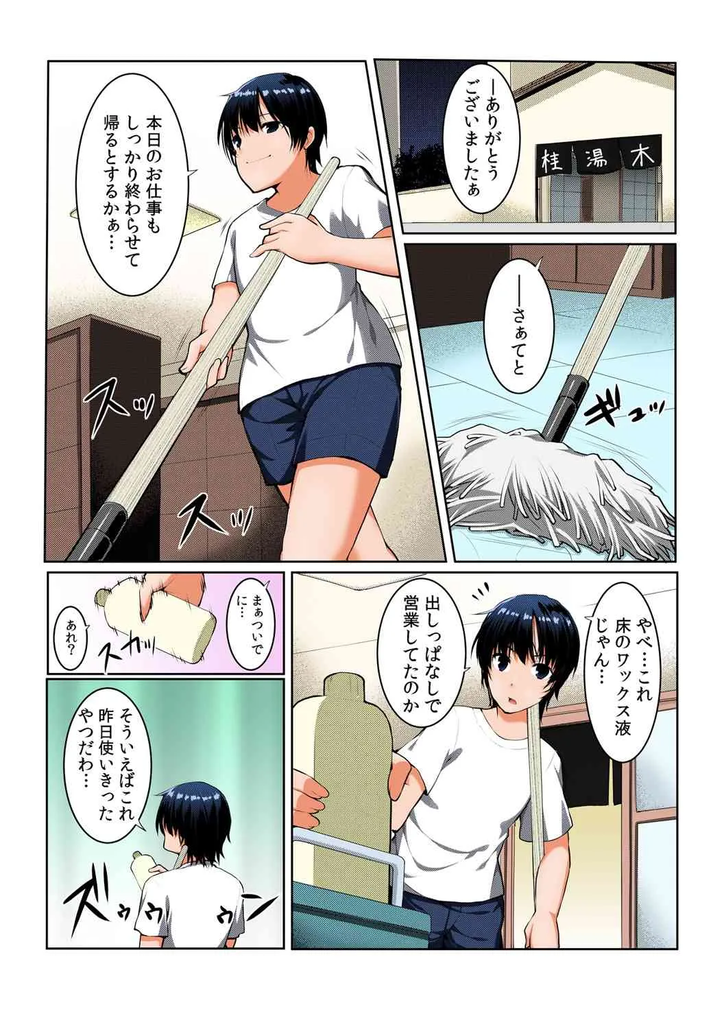 [カゲキヤ出版(桐生真澄)]ちぇんじ! 女体化銭湯♂♀～俺のおマメが感度良すぎて困る～【フルカラー】(1) [DL版]_6