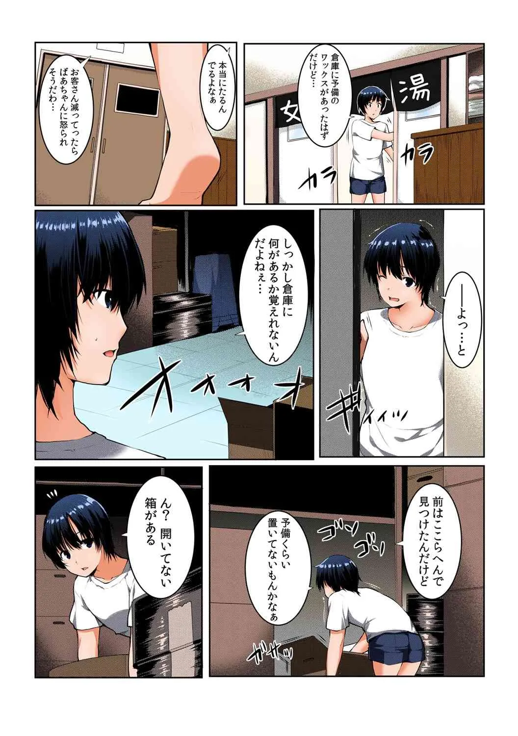 [カゲキヤ出版(桐生真澄)]ちぇんじ! 女体化銭湯♂♀～俺のおマメが感度良すぎて困る～【フルカラー】(1) [DL版]_7