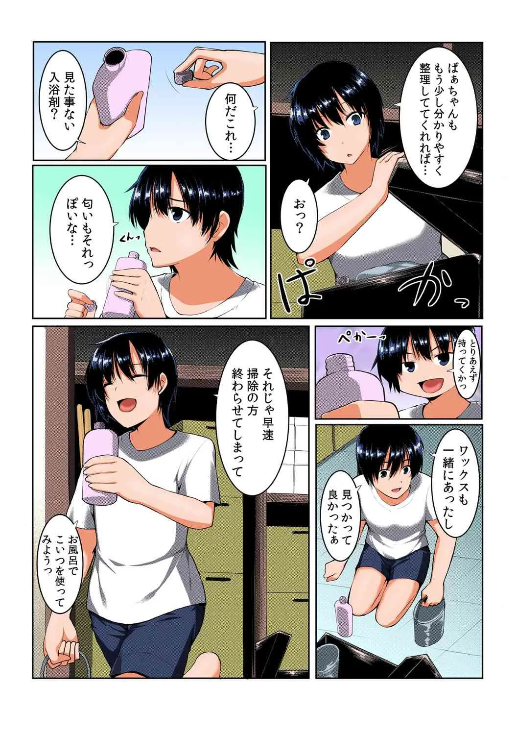 [カゲキヤ出版(桐生真澄)]ちぇんじ! 女体化銭湯♂♀～俺のおマメが感度良すぎて困る～【フルカラー】(1) [DL版]_8