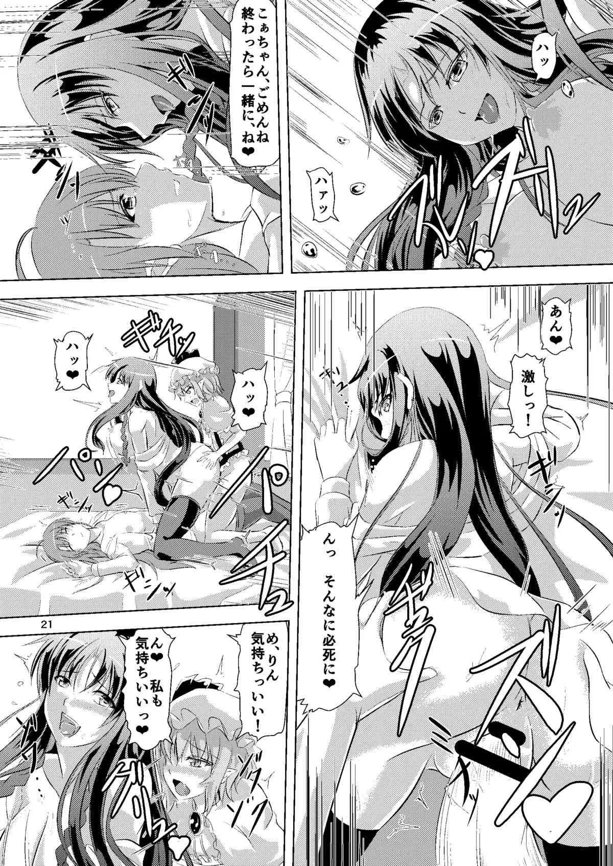 (C87) [ぱんどらぼっくす (箱。)] 幻想男娘紅魔館!レミリア&小悪魔 (東方Project) [見本]_7
