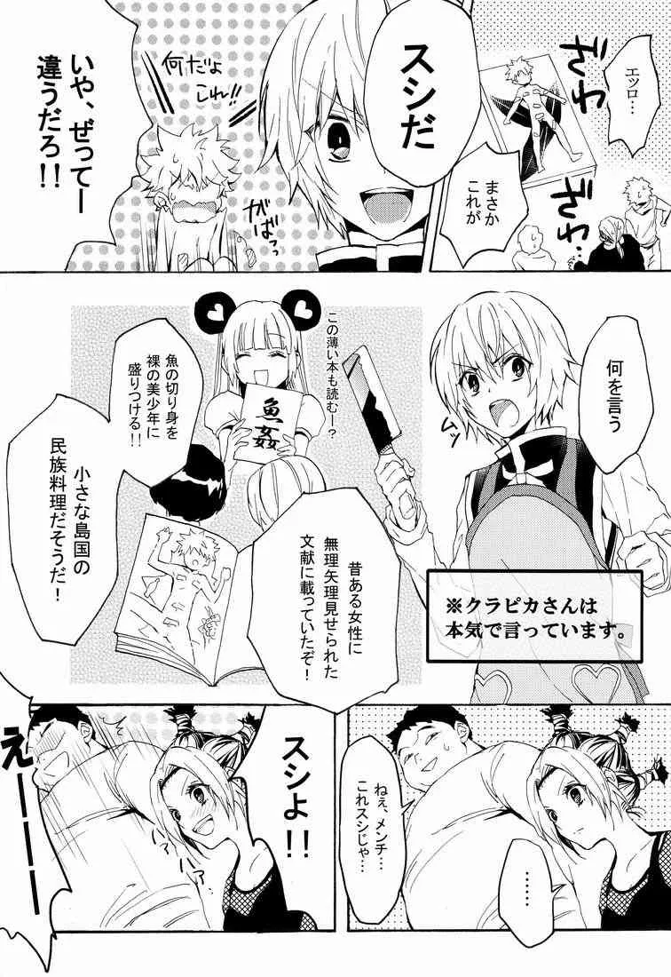 (C84) [少年病監] キルアモブ姦アンソロジー『キルアが不幸で今日も飯がうまい!』 (HUNTER×HUNTER)_10