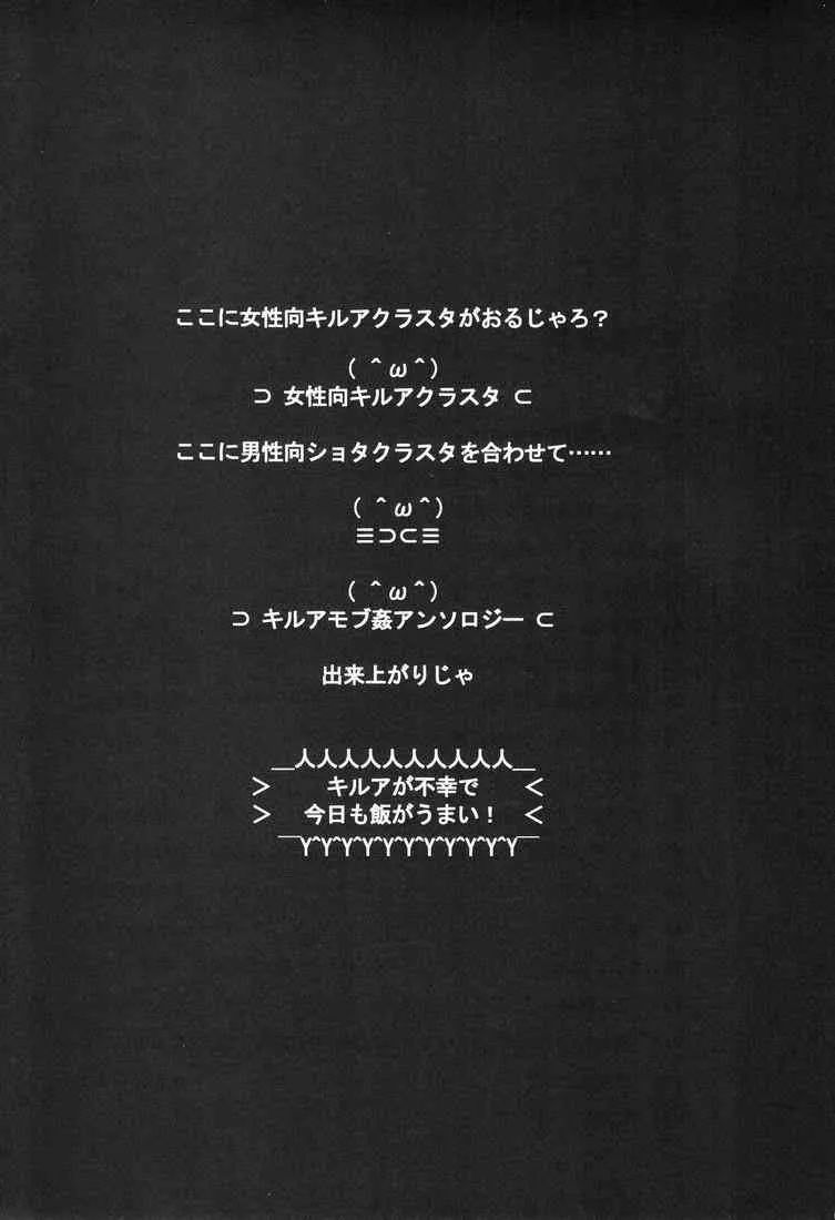 (C84) [少年病監] キルアモブ姦アンソロジー『キルアが不幸で今日も飯がうまい!』 (HUNTER×HUNTER)_6