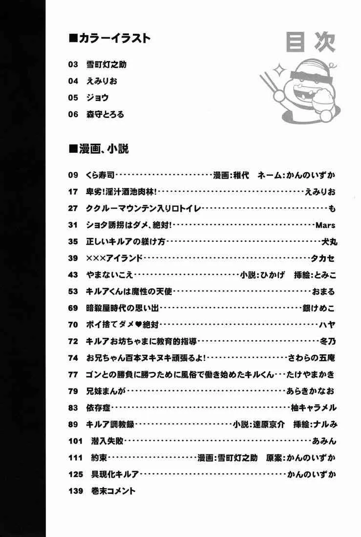 (C84) [少年病監] キルアモブ姦アンソロジー『キルアが不幸で今日も飯がうまい!』 (HUNTER×HUNTER)_7