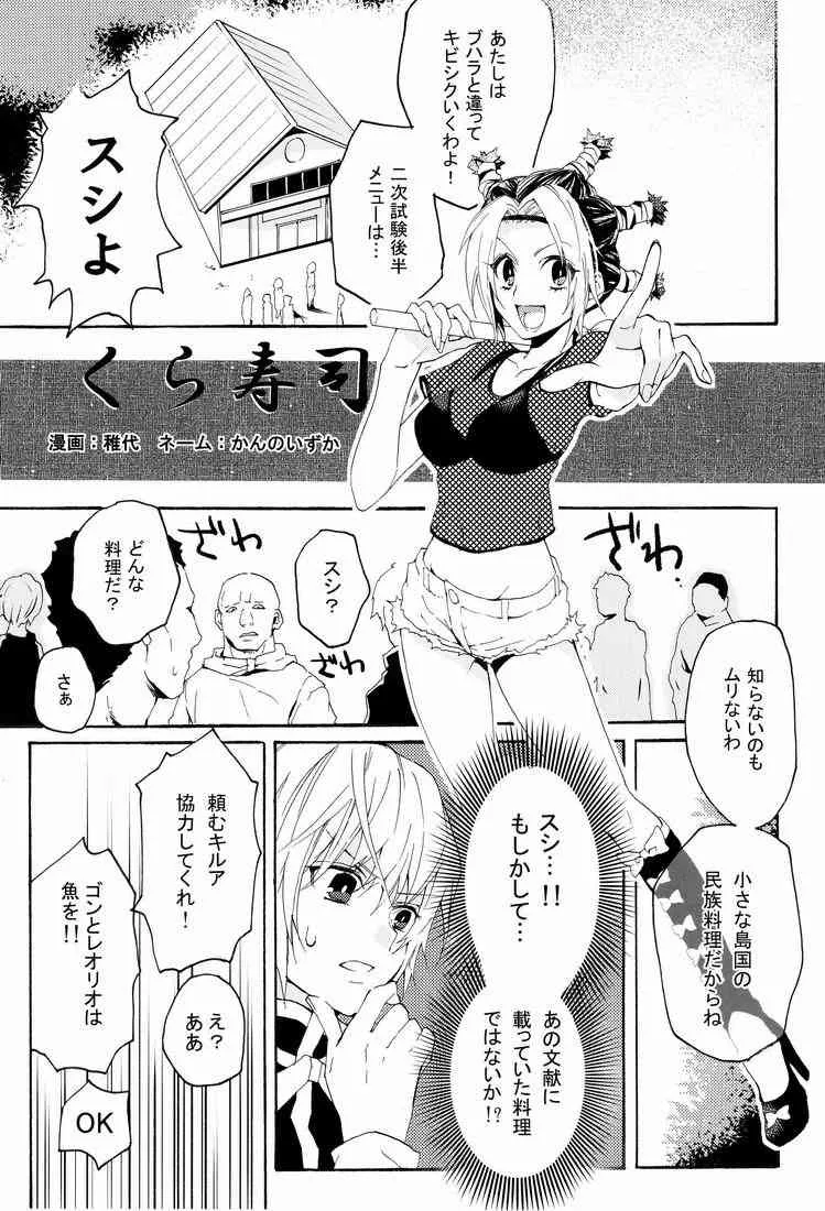 (C84) [少年病監] キルアモブ姦アンソロジー『キルアが不幸で今日も飯がうまい!』 (HUNTER×HUNTER)_8