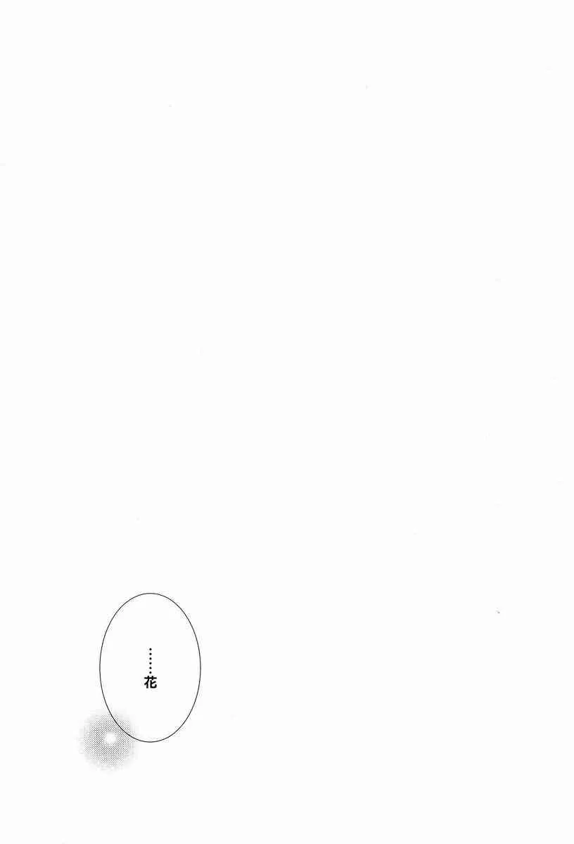 この広い世界で君だけが僕の_2