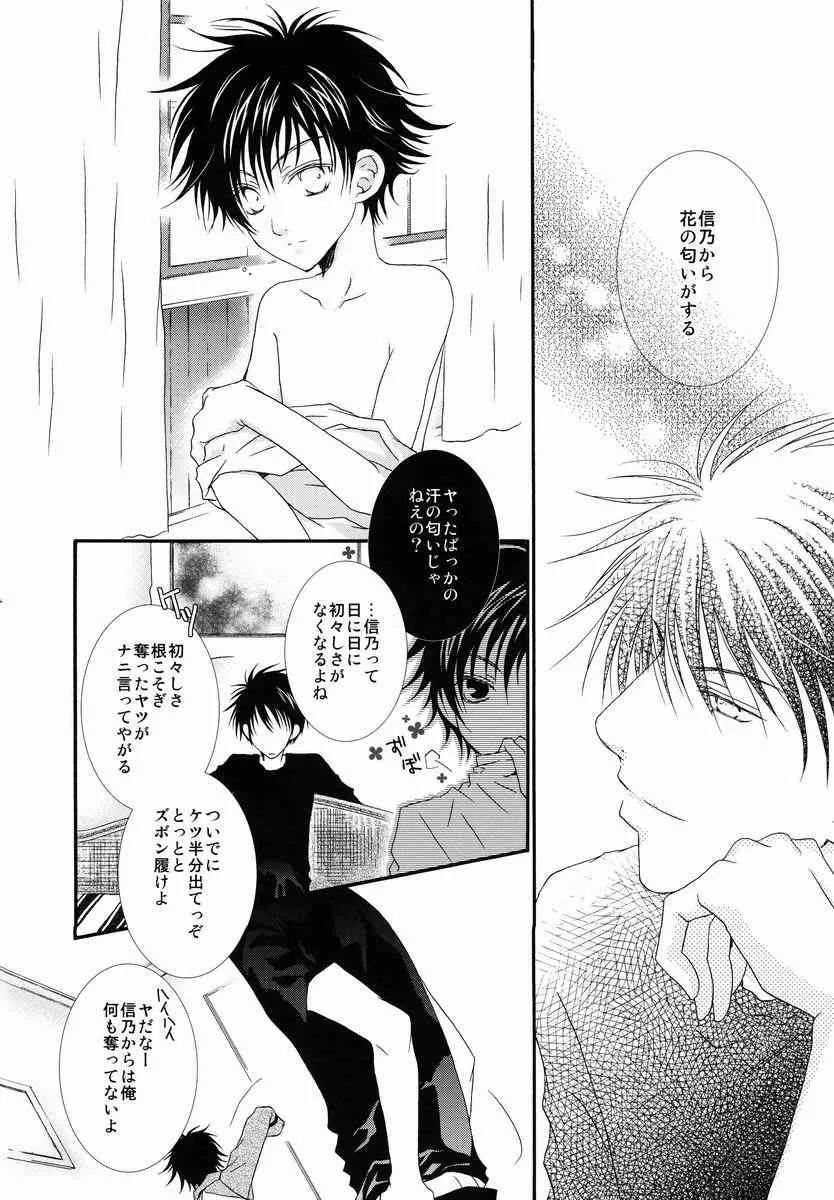 この広い世界で君だけが僕の_3