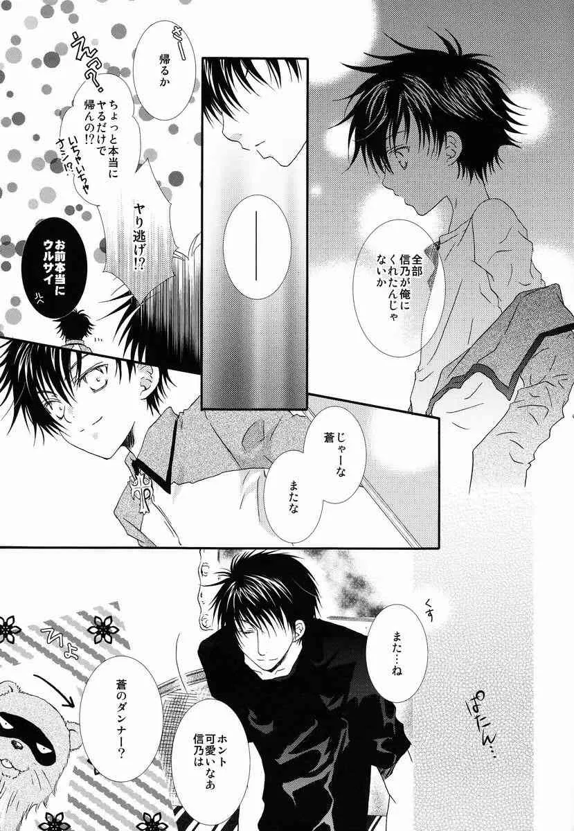 この広い世界で君だけが僕の_4