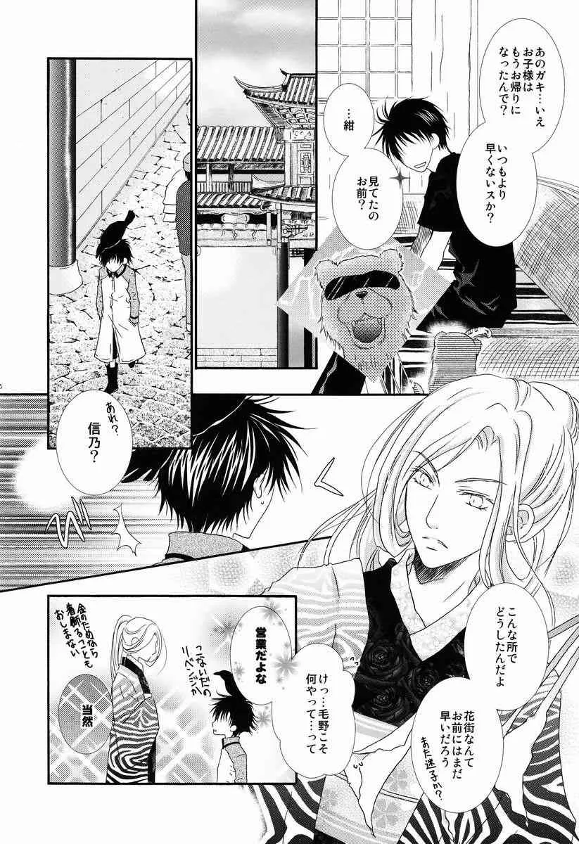 この広い世界で君だけが僕の_5
