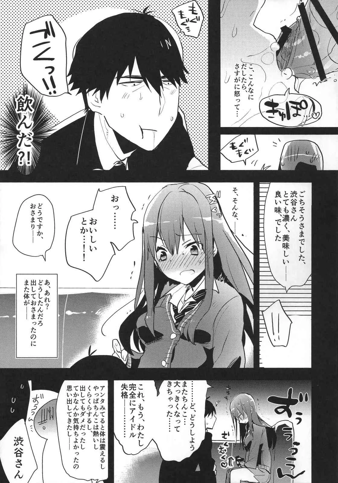 (ふたけっと11) [愛昧亭 (愛昧亭うまみ)] ふたなり凜ちゃんとPのえろほん (アイドルマスターシンデレラガールズ)_10