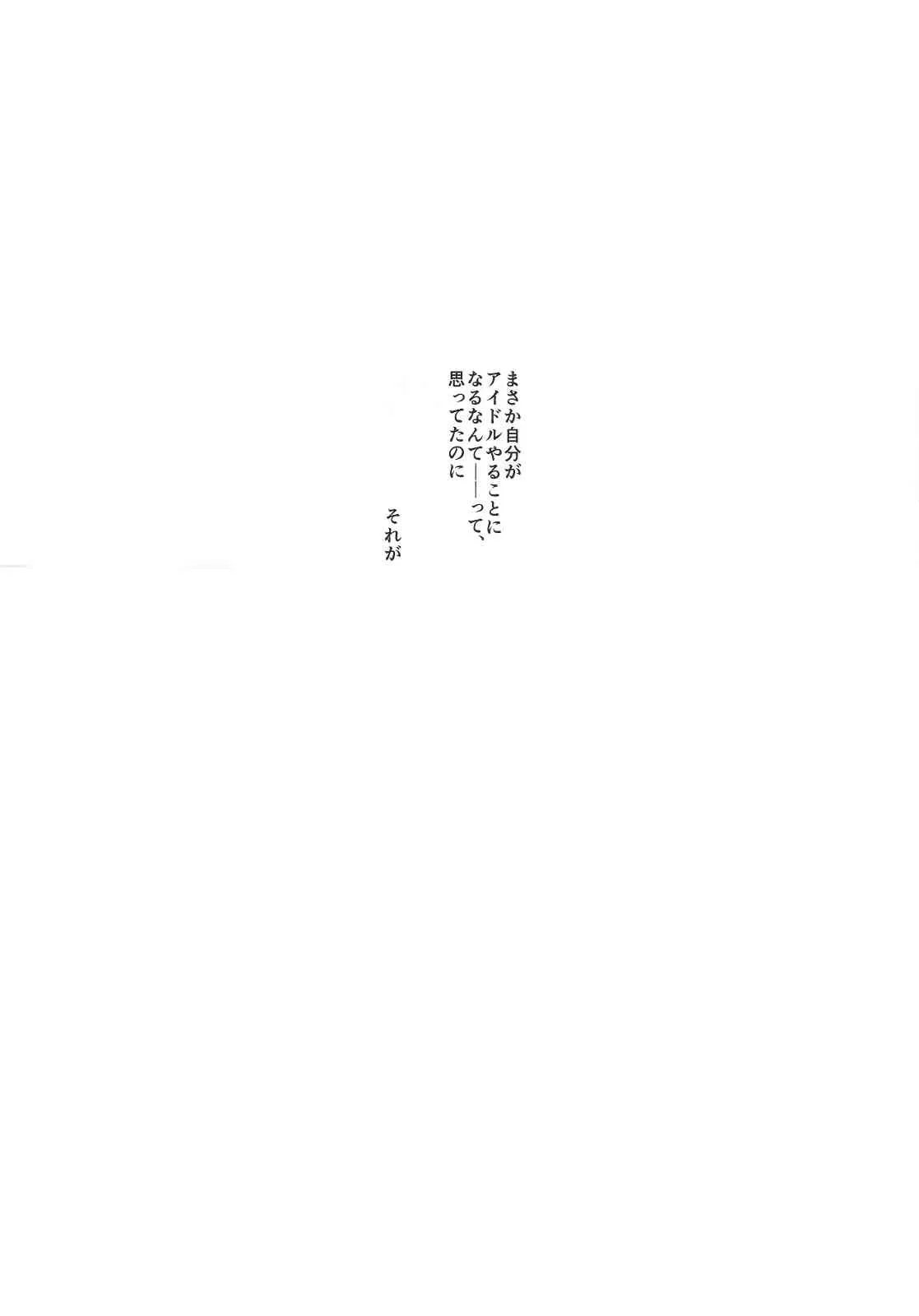 (ふたけっと11) [愛昧亭 (愛昧亭うまみ)] ふたなり凜ちゃんとPのえろほん (アイドルマスターシンデレラガールズ)_3
