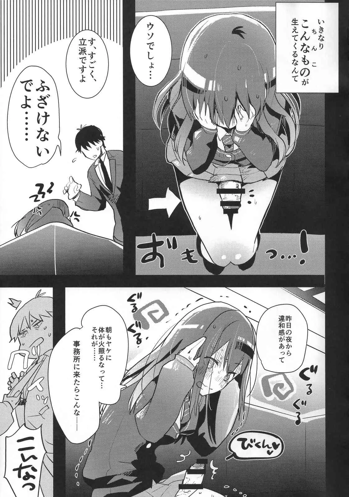(ふたけっと11) [愛昧亭 (愛昧亭うまみ)] ふたなり凜ちゃんとPのえろほん (アイドルマスターシンデレラガールズ)_4