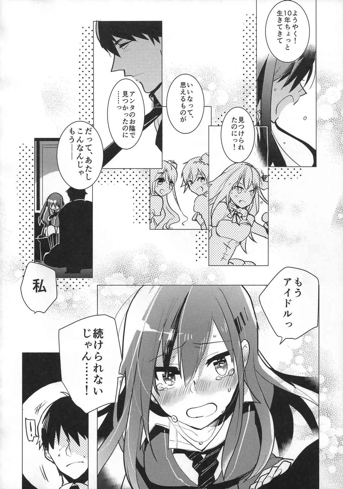 (ふたけっと11) [愛昧亭 (愛昧亭うまみ)] ふたなり凜ちゃんとPのえろほん (アイドルマスターシンデレラガールズ)_5