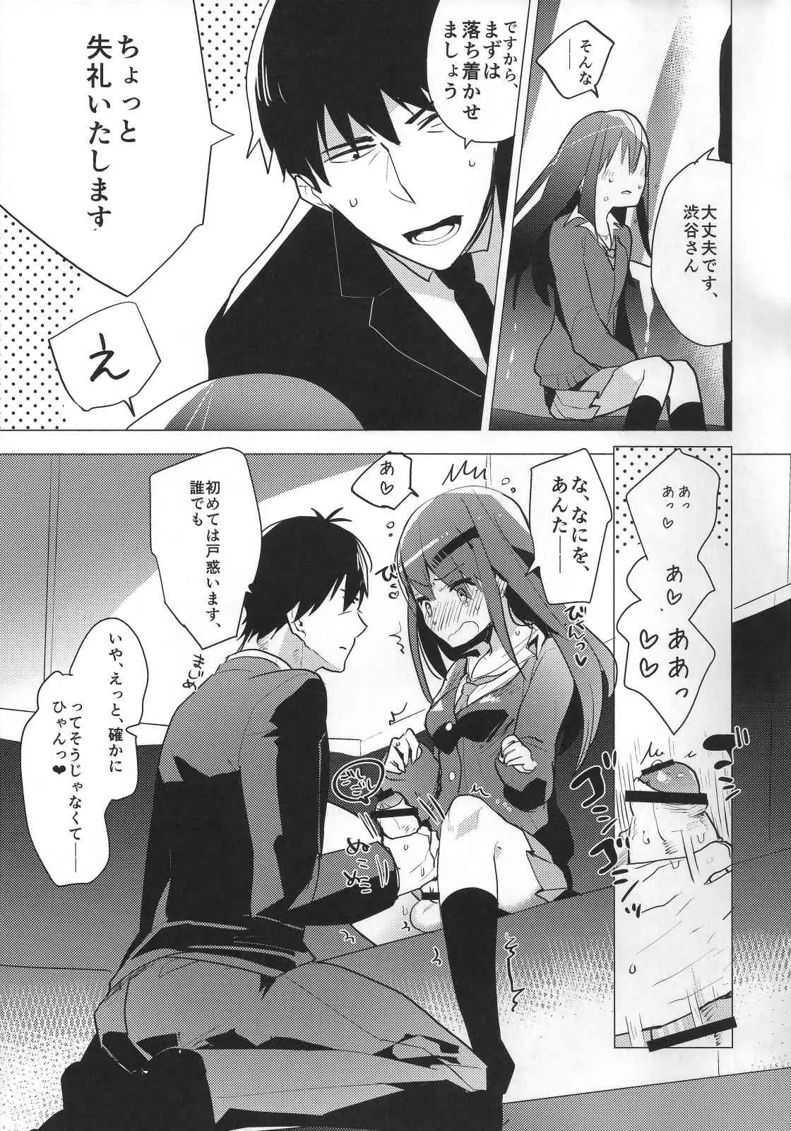 (ふたけっと11) [愛昧亭 (愛昧亭うまみ)] ふたなり凜ちゃんとPのえろほん (アイドルマスターシンデレラガールズ)_6