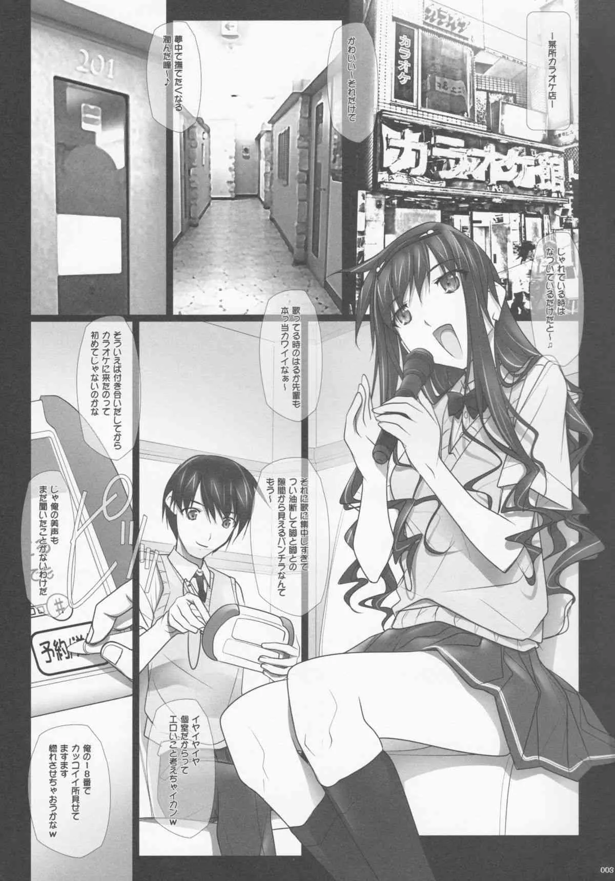 (C84) [彩～IRODORI～] はるか先輩のカラオケボックス狂想曲 (アマガミ)