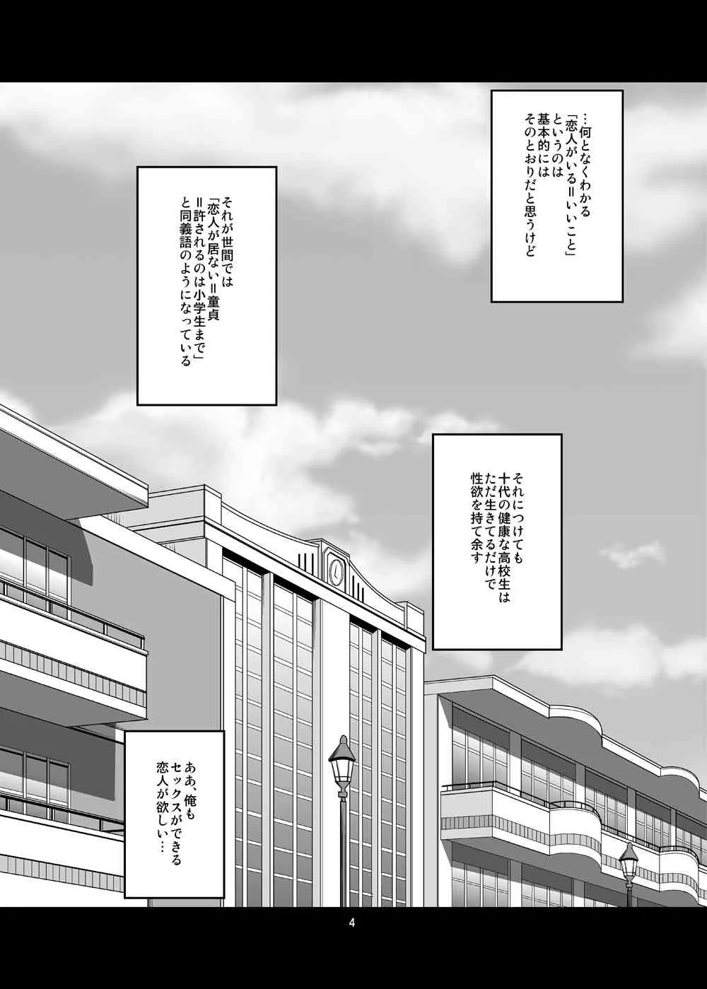 (C81) [D-heaven (あまのがみだい)] 僕はセフレしか居ない (僕は友達が少ない)_3