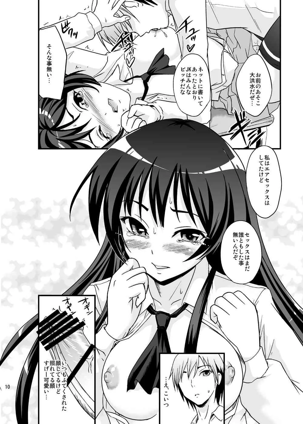 (C81) [D-heaven (あまのがみだい)] 僕はセフレしか居ない (僕は友達が少ない)_9