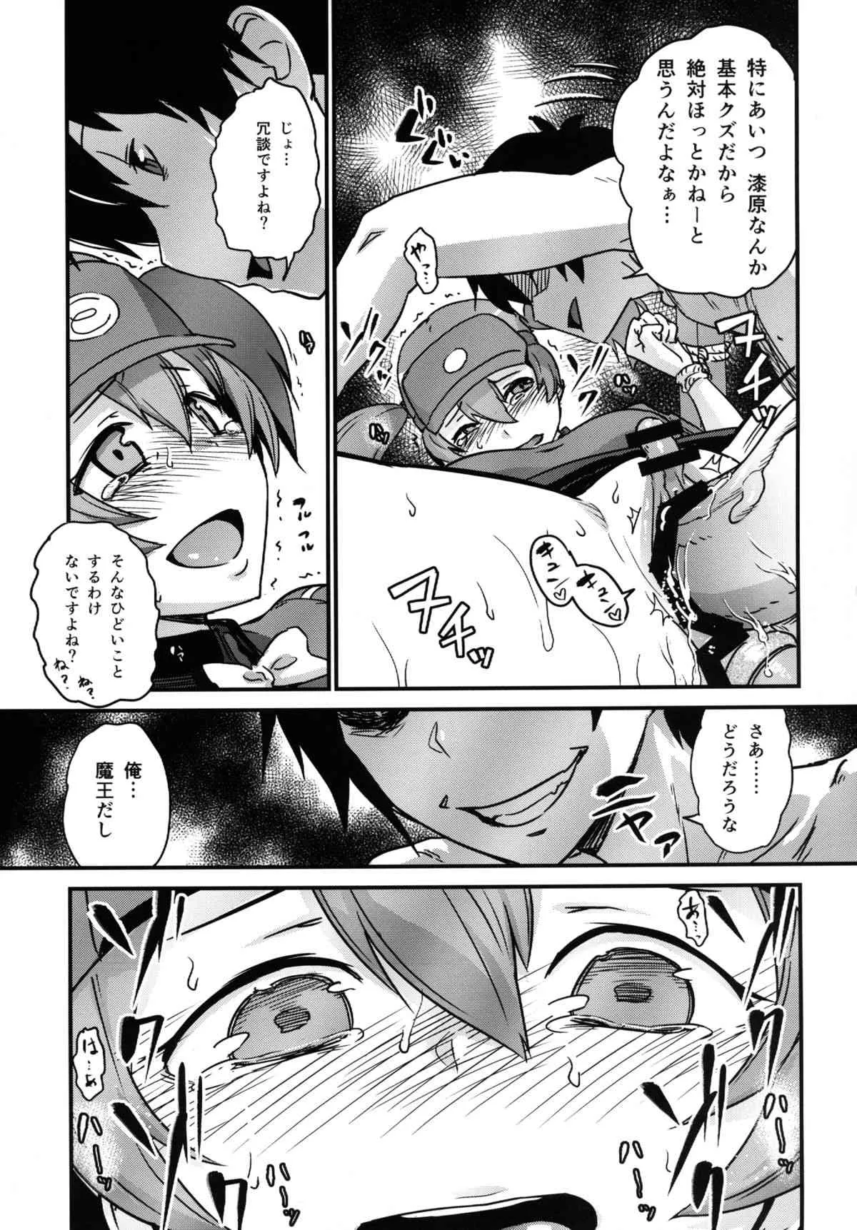 [イナフミン (矢来あきら)] 倒錯の魔王城! (はたらく魔王さま!) [DL版]_8