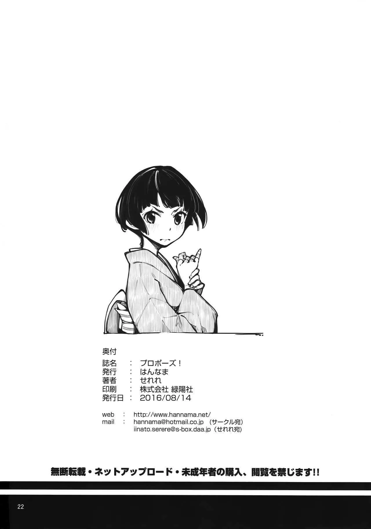 (C90) [はんなま (せれれ)] プロポーズ! (エロマンガ先生)_4