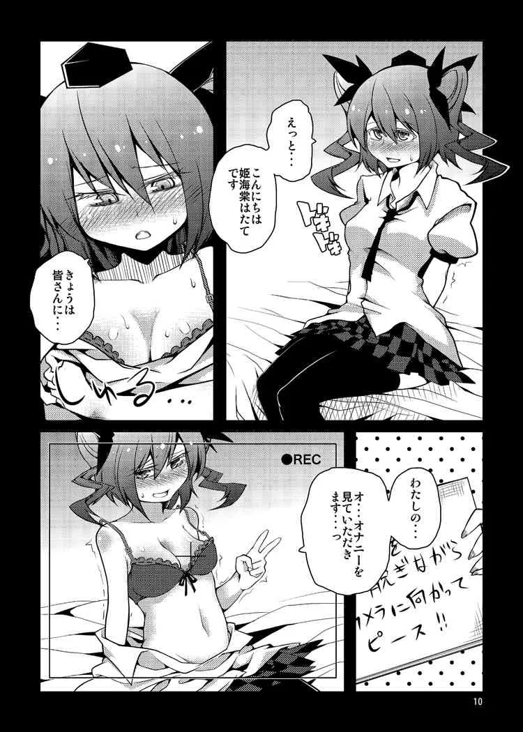 (C80) [不可解道楽 (ぎょ)] はたてちゃんの××××を撮らせてください!! (東方Project)_10