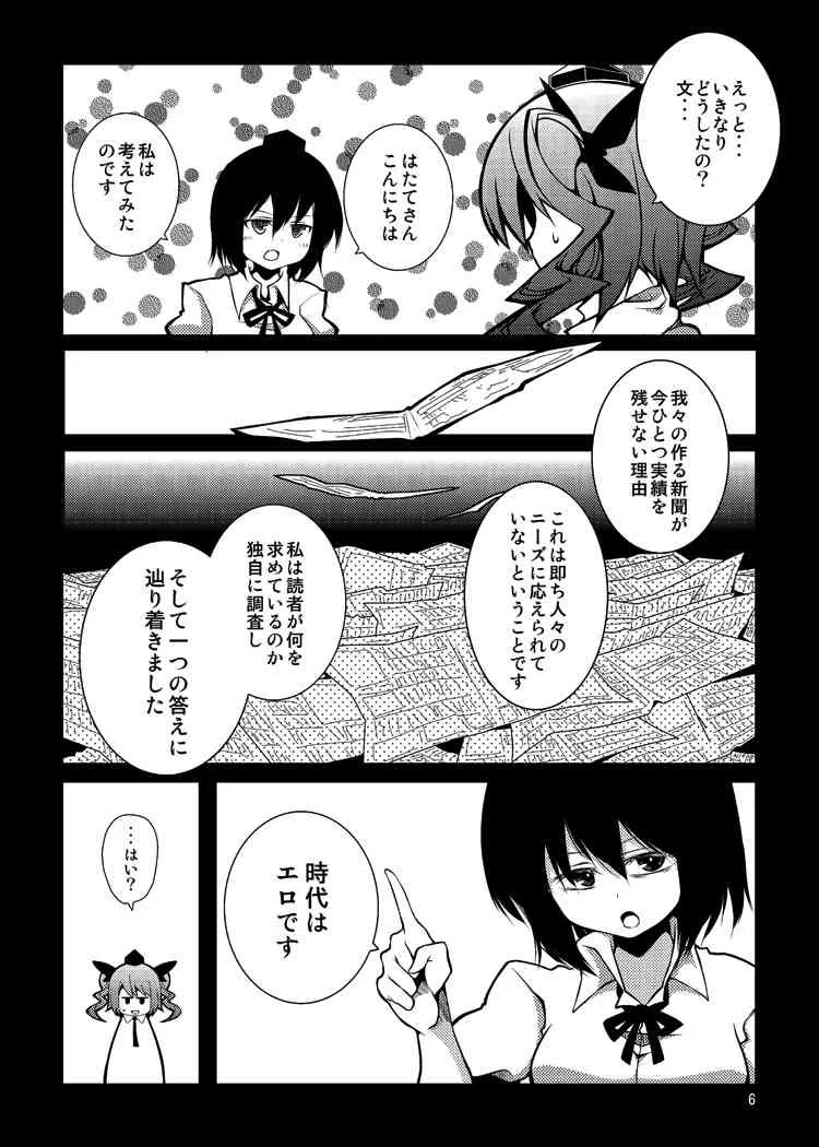 (C80) [不可解道楽 (ぎょ)] はたてちゃんの××××を撮らせてください!! (東方Project)_6