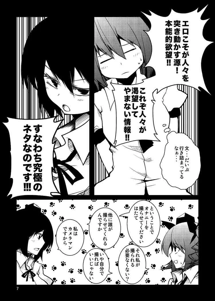 (C80) [不可解道楽 (ぎょ)] はたてちゃんの××××を撮らせてください!! (東方Project)_7