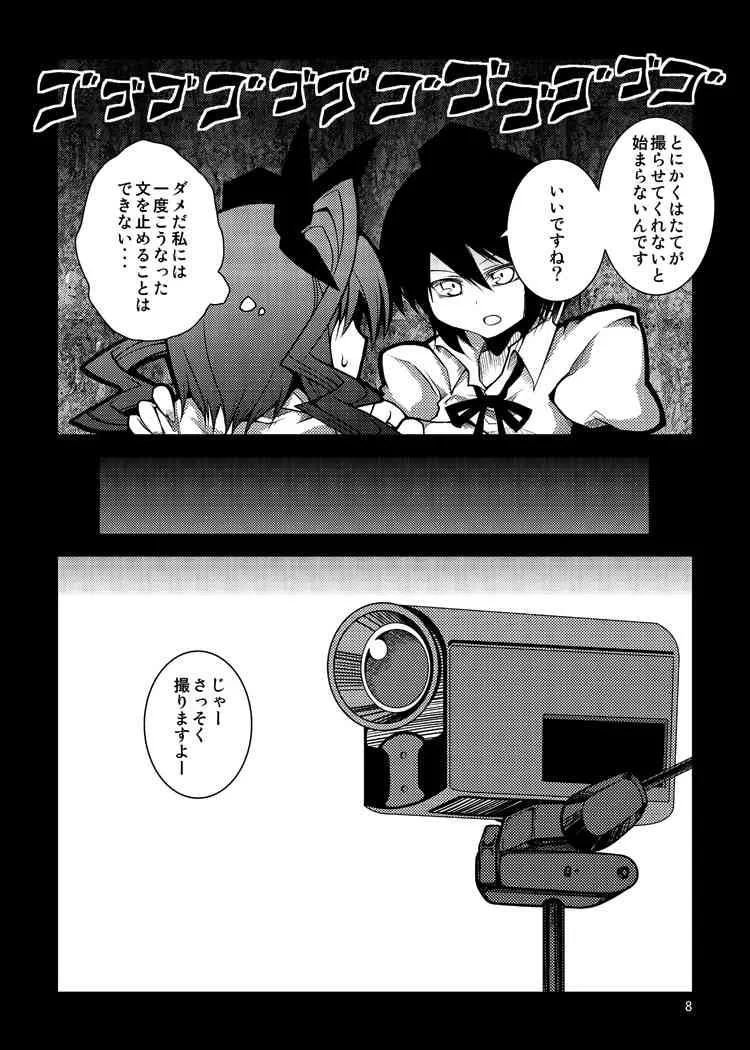(C80) [不可解道楽 (ぎょ)] はたてちゃんの××××を撮らせてください!! (東方Project)_8