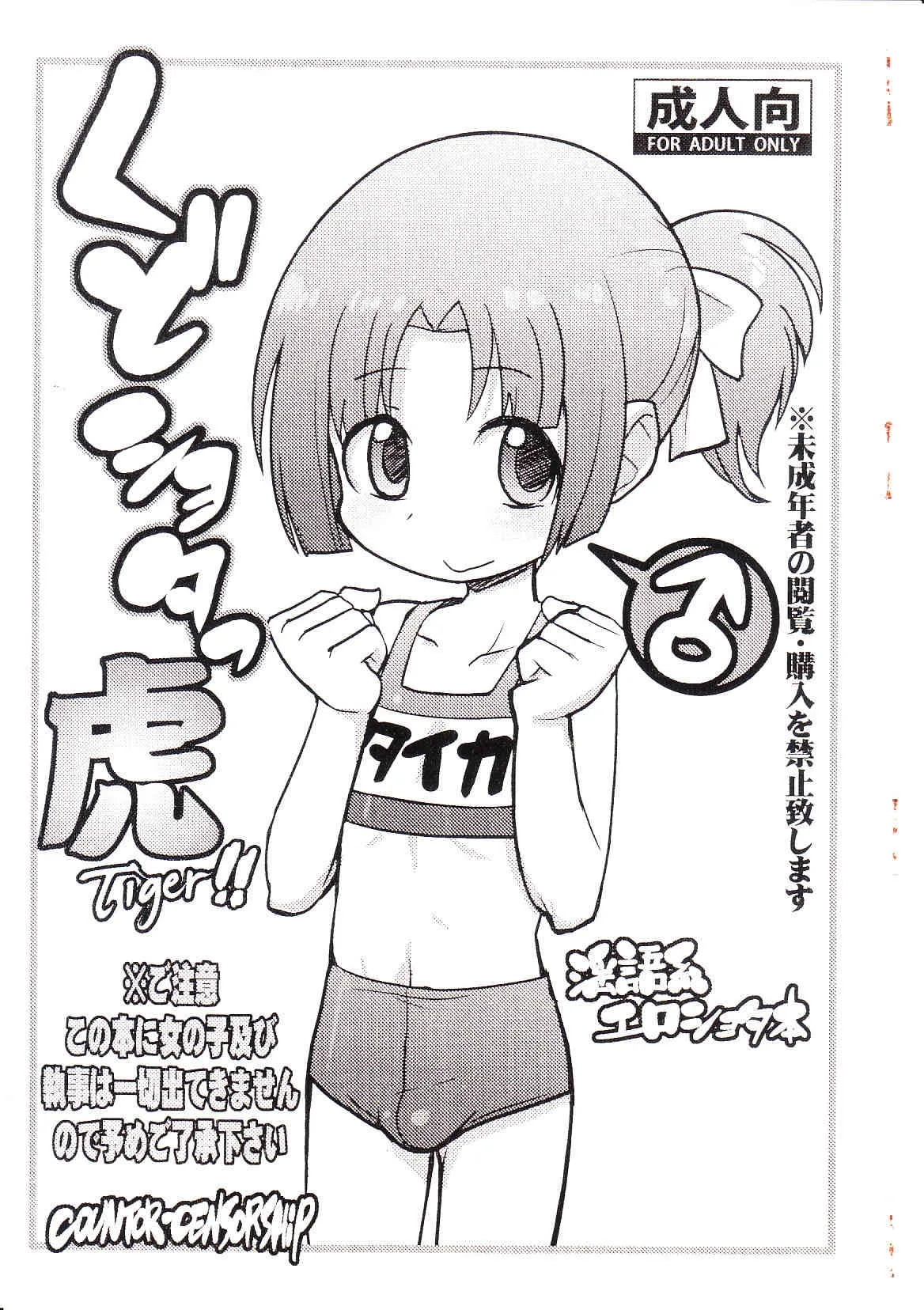 [COUNTER-CENSORSHIP] Kudo Shota!! Tiger (Hayate no Gotoku)