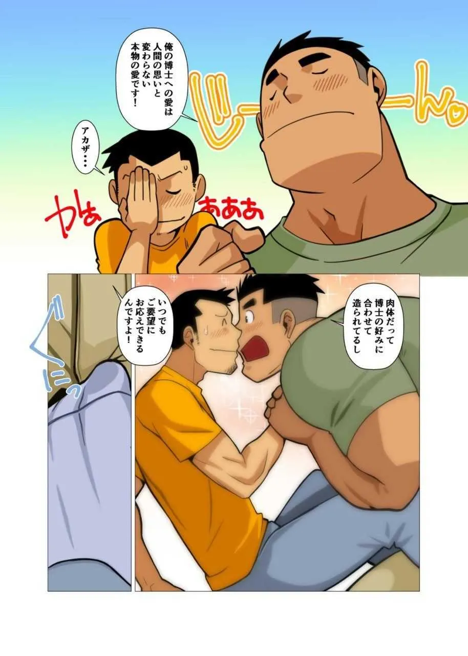 [我武者ら! (中田春平)] 歪な三角の安定した関係 #1 – #2 [DL版]_6