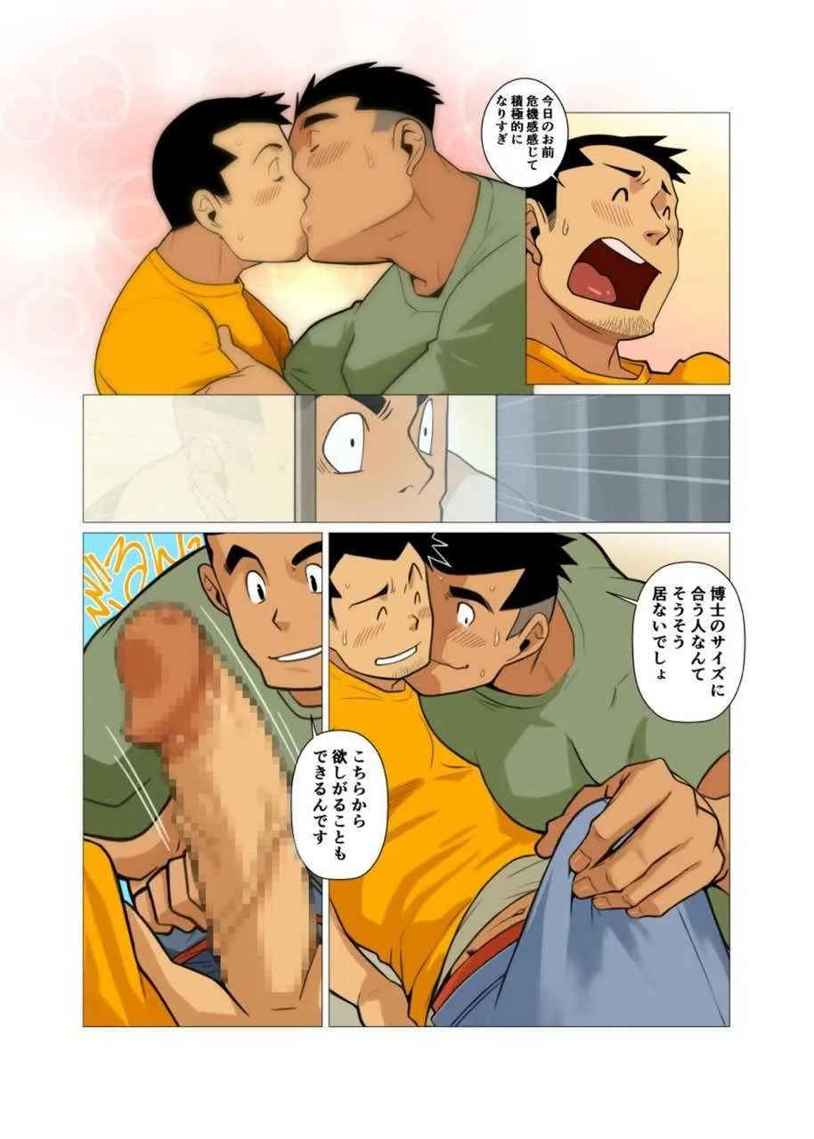 [我武者ら! (中田春平)] 歪な三角の安定した関係 #1 – #2 [DL版]_7