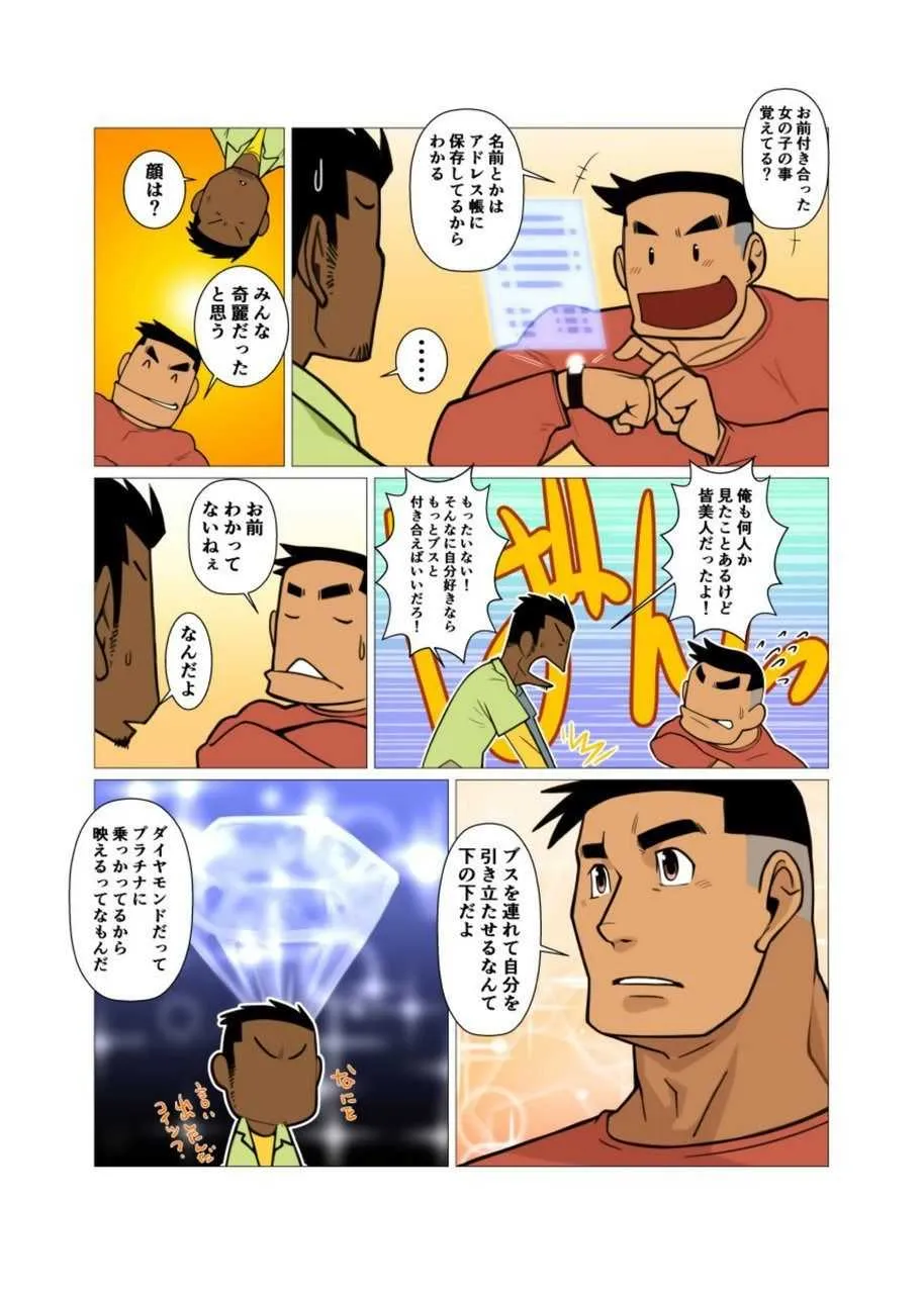 [我武者ら! (中田春平)] 歪な三角の安定した関係 #1 – #2 [DL版]