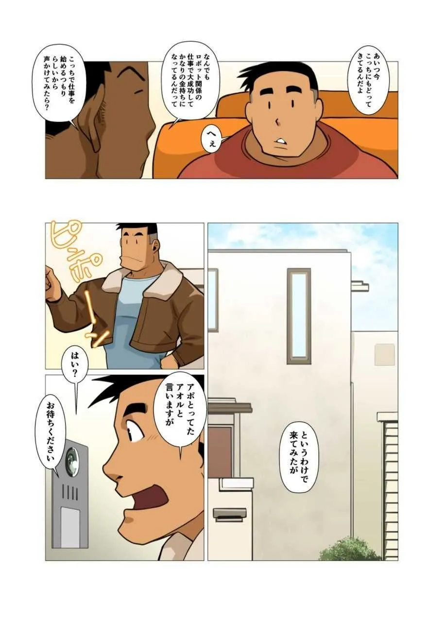 [我武者ら! (中田春平)] 歪な三角の安定した関係 #1 – #2 [DL版]_2