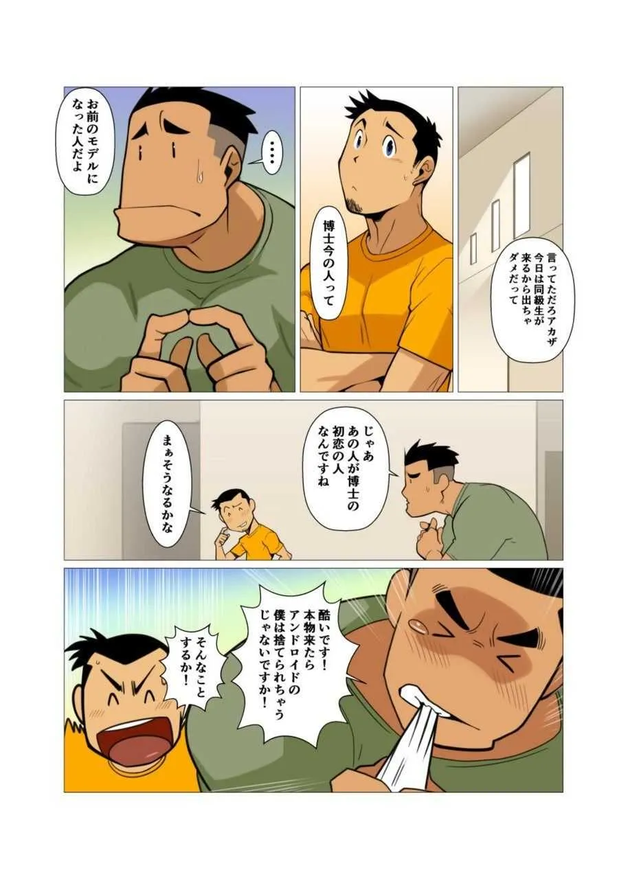 [我武者ら! (中田春平)] 歪な三角の安定した関係 #1 – #2 [DL版]_4