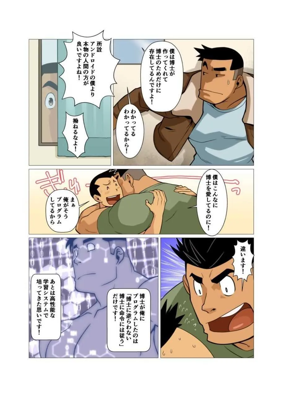 [我武者ら! (中田春平)] 歪な三角の安定した関係 #1 – #2 [DL版]_5