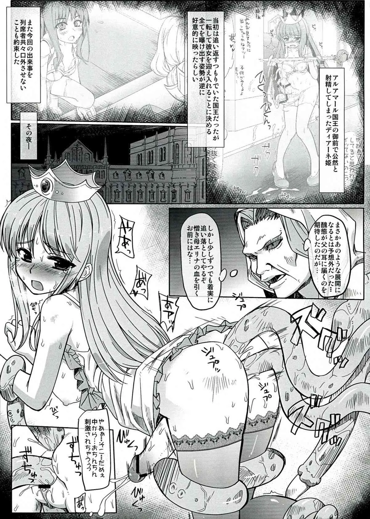 (C84) [みるくごはん (あいたにこふ)] 恥辱城下町7_5