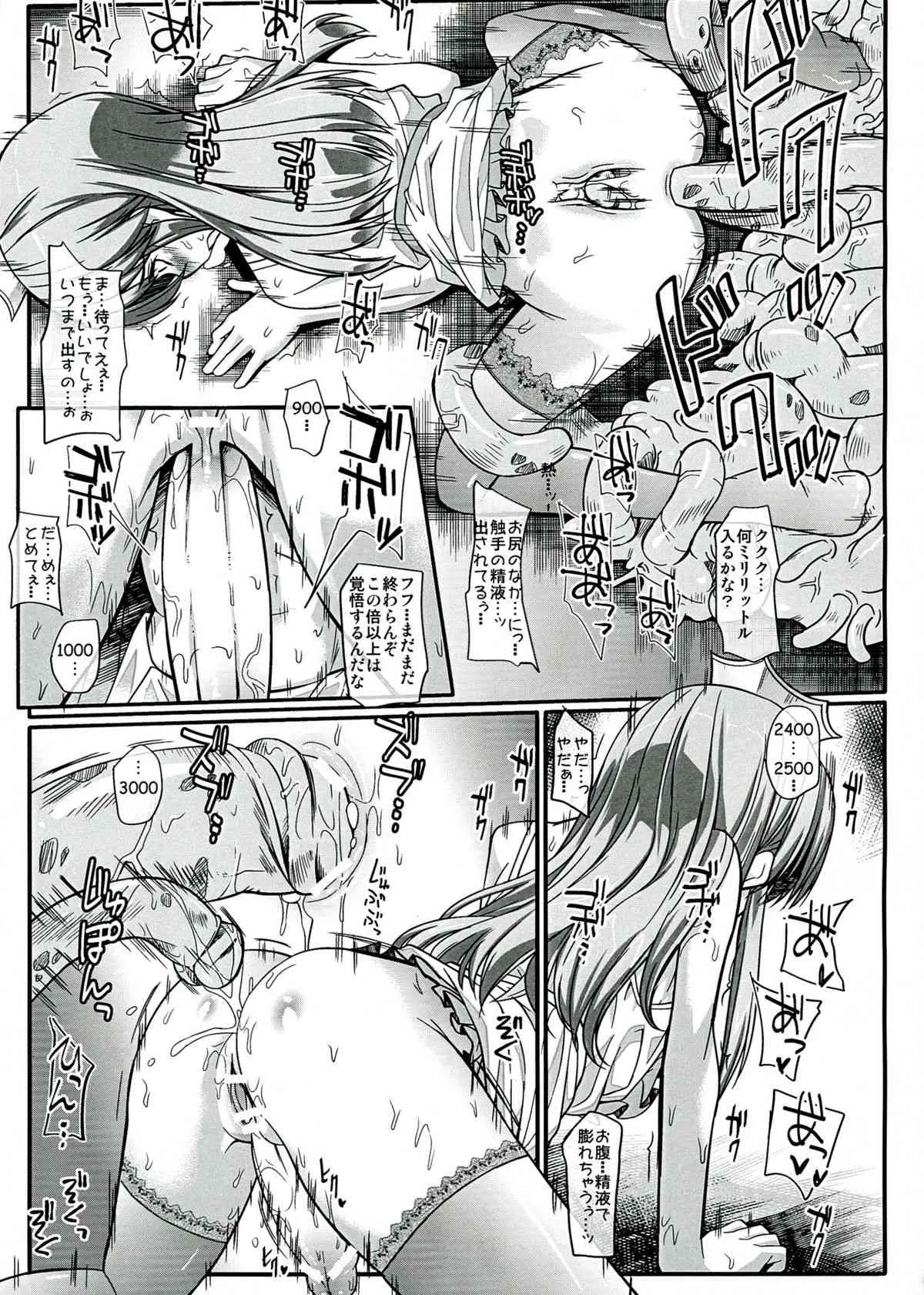 (C84) [みるくごはん (あいたにこふ)] 恥辱城下町7_7
