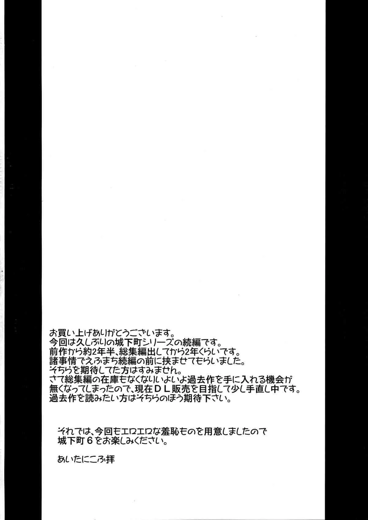 (C83) [みるくごはん (あいたにこふ)] 恥辱城下町6_3