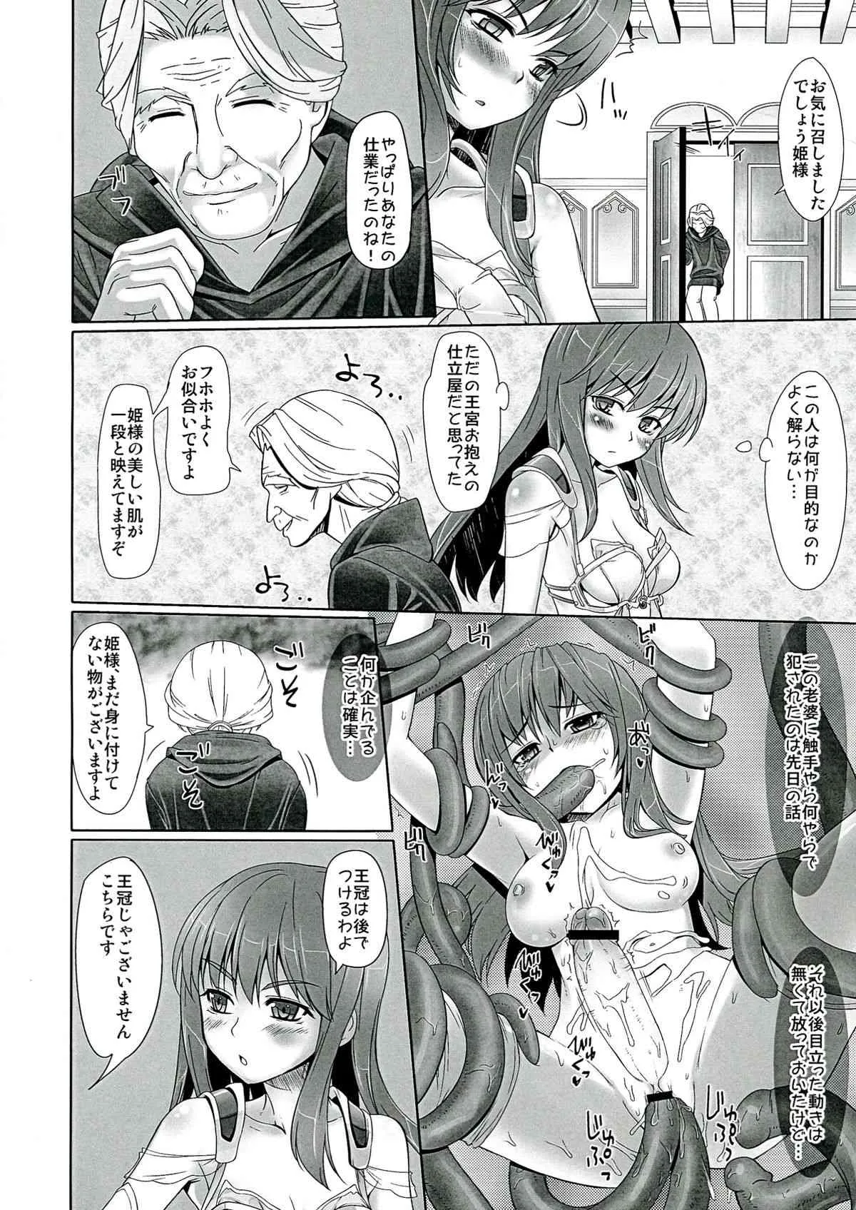 (C83) [みるくごはん (あいたにこふ)] 恥辱城下町6_5