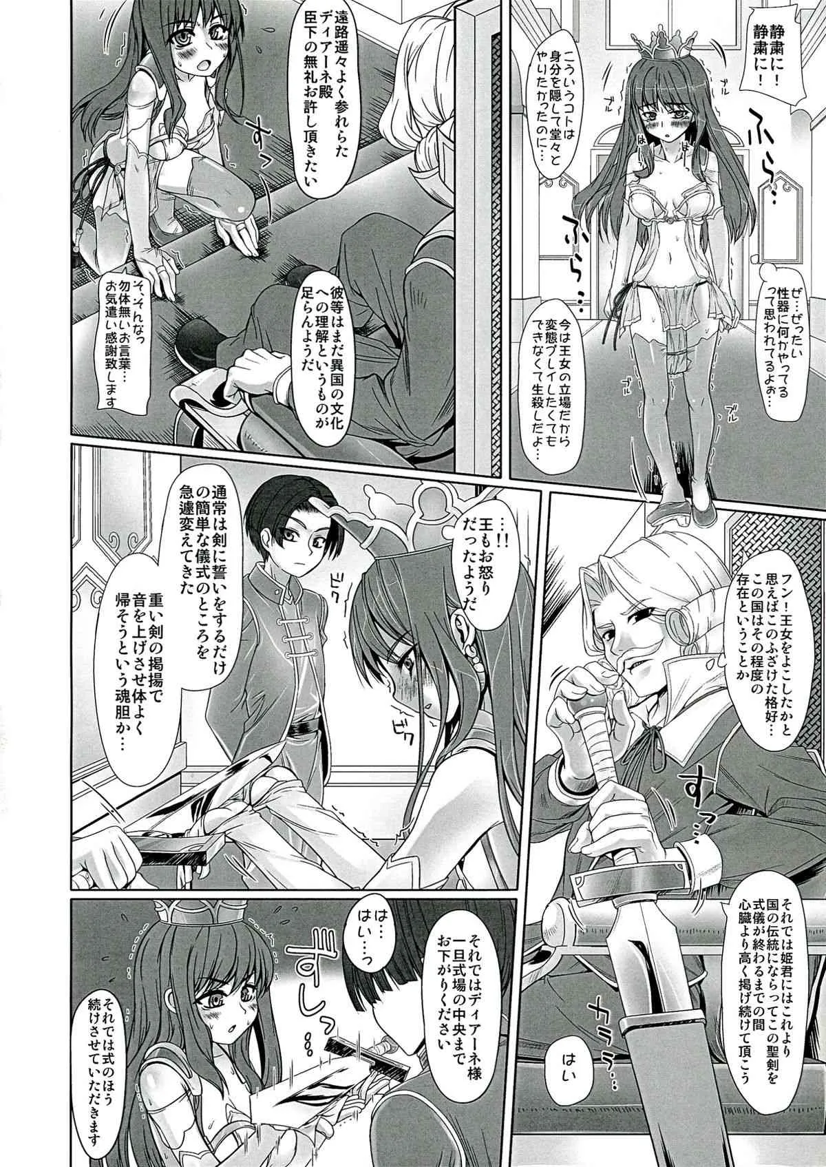 (C83) [みるくごはん (あいたにこふ)] 恥辱城下町6_7
