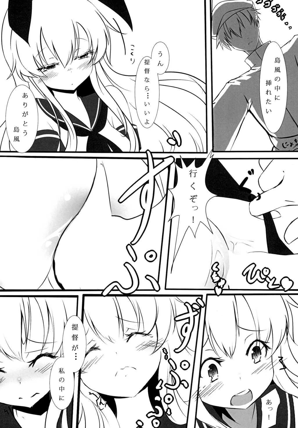 [迷宮の犬小屋 (犬犬犬ぃ)] 提督と島風 (艦隊これくしょん -艦これ-) [DL版]